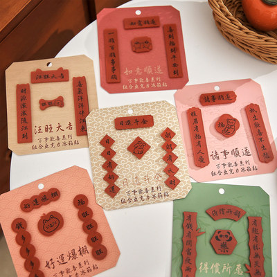 新年迷你对联磁吸亚克力冰箱贴