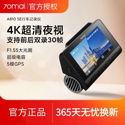 70mai行车记录仪高清夜视