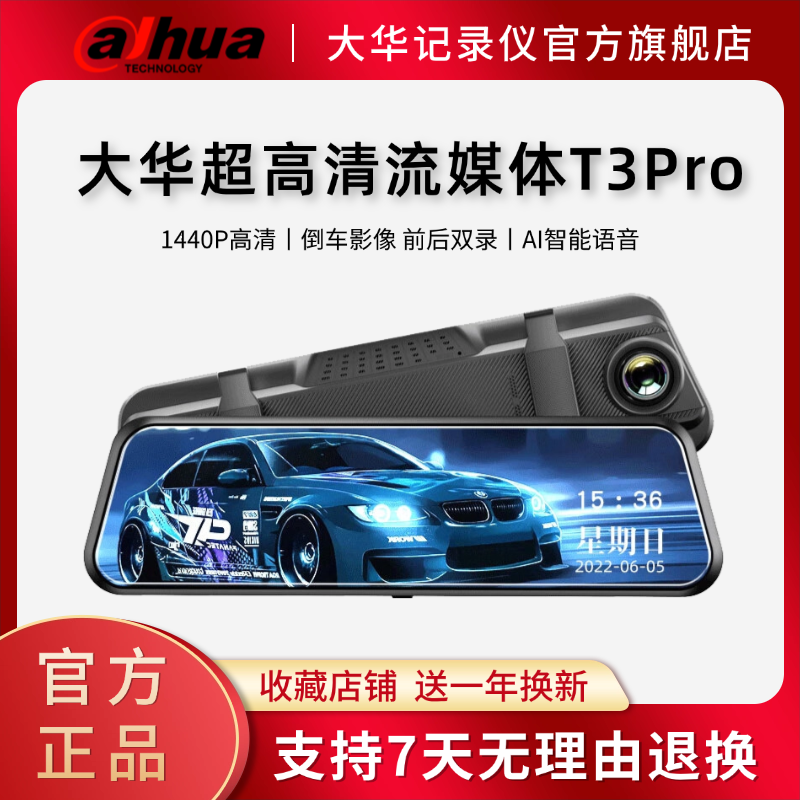大华T3Pro超清华为行车记录仪
