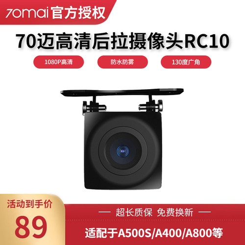 70迈车外后录1080P高清摄像头