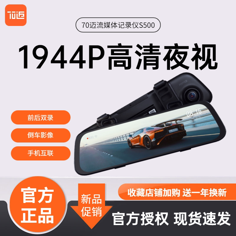 70迈流媒体S500触屏后视镜行车记录仪3K超清夜视倒车影像前后双录