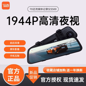70迈流媒体S500触屏后视镜行车记录仪3K超清夜视倒车影像前后双录