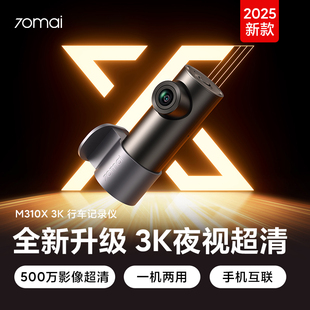70迈行车记录仪M310X 3K高清2025新款免走线360全景无死角通用款
