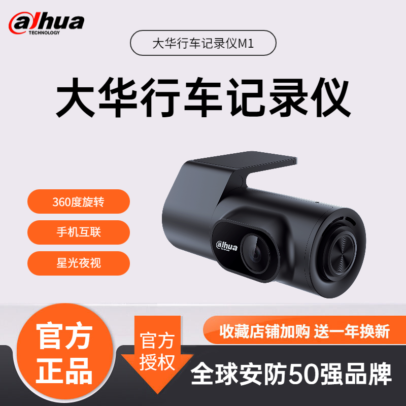 大华高清行车记录仪新品活动促销