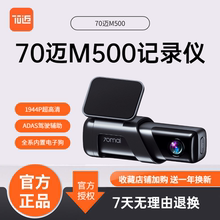 70迈智能行车记录仪M500高清广角远程停车监控电子狗一体机免走线