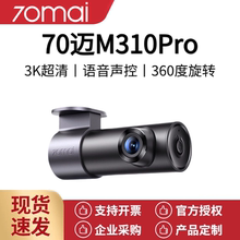 70迈行车记录仪M310Pro 3K 1620P超清 星光夜视 F1.55大光圈