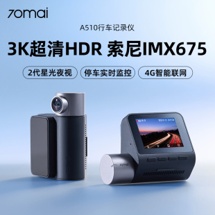 70迈A510智能行车记录仪前后双录高清夜视停车监控4G远程2024新款