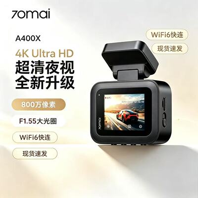 70迈A400X行车记录仪4K升级款超清夜视800万像素WiFi16