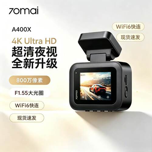 70迈A400X行车记录仪4K升级款超清夜视800万像素WiFi16
