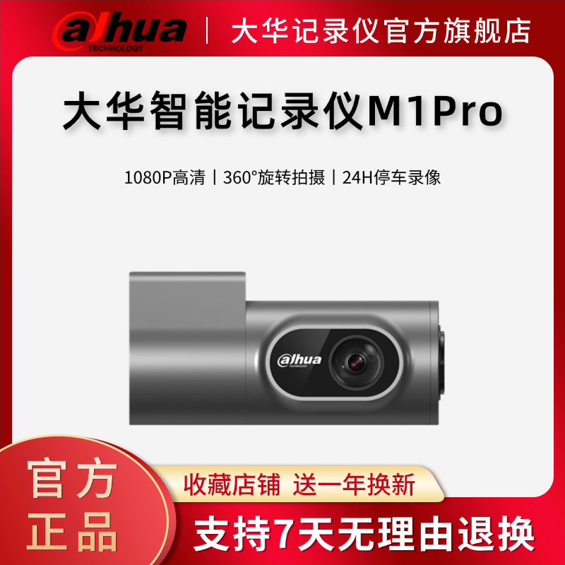 M1Pro高清停车监控行车记录仪