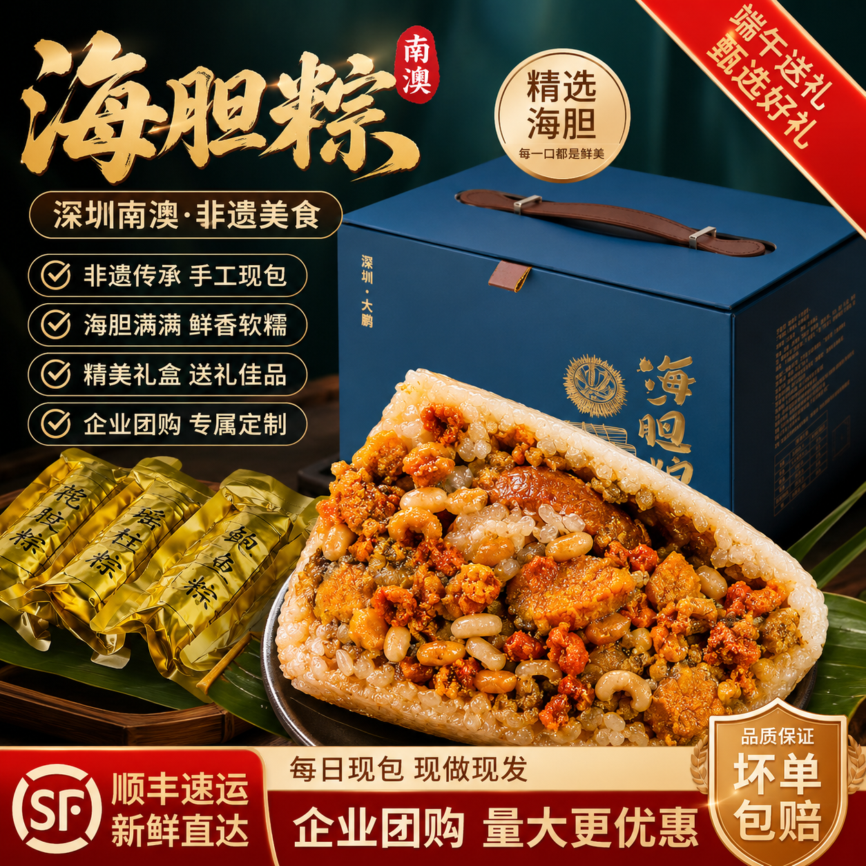 正宗海胆粽子深圳南澳鲍鱼粽足料大鹏海鲜肉粽礼盒装送礼端午现包