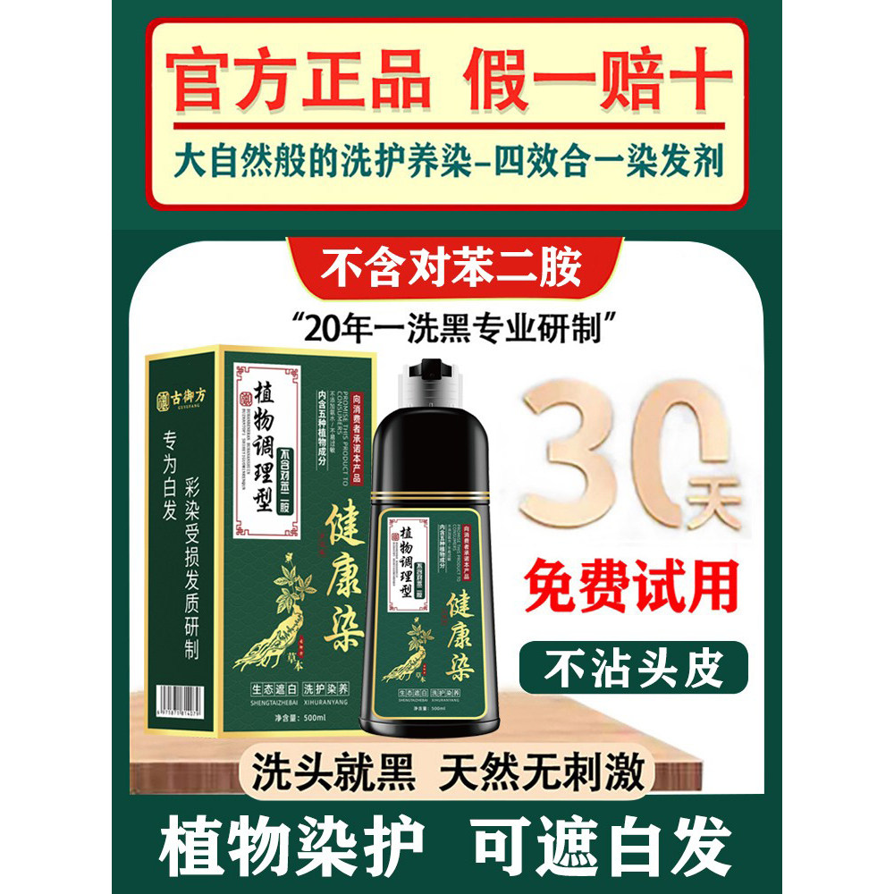 染白发染发剂不掉色不沾头皮高端大容量自己在家染发膏遮白发正品