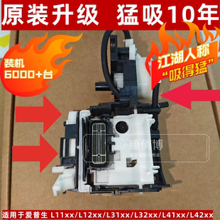 爱普生L1118/1218/58/L3118/58/3218/58/4168/4268吸墨泵清洁单元
