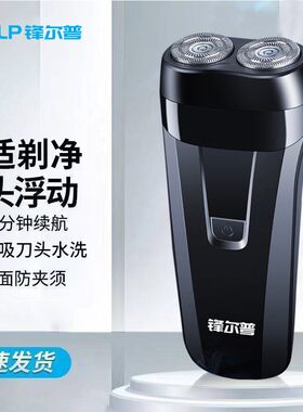 锋尔普电动剃须刀男士全自动