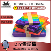 彩色雪糕棒 棒冰棍木条房子模型冰棒棍冰淇淋棒幼儿园DIY手工材料