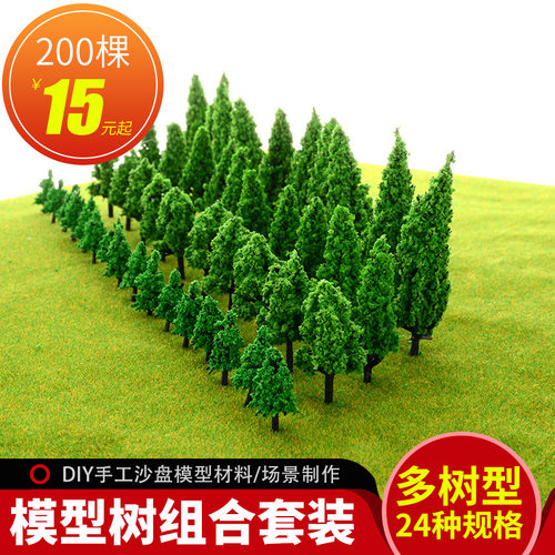 diy建筑沙盘模型微景观制作材料
