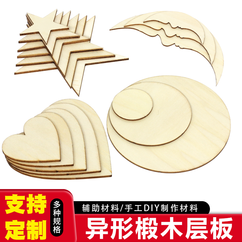圆木片diy手绘沙盘异形木板
