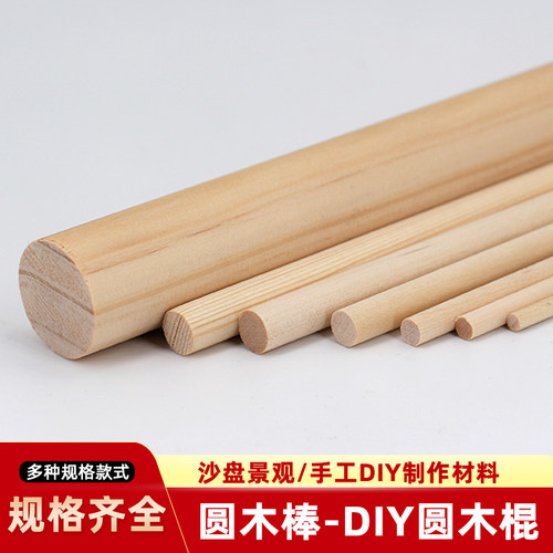 diy手工圆木棍建筑模型材料