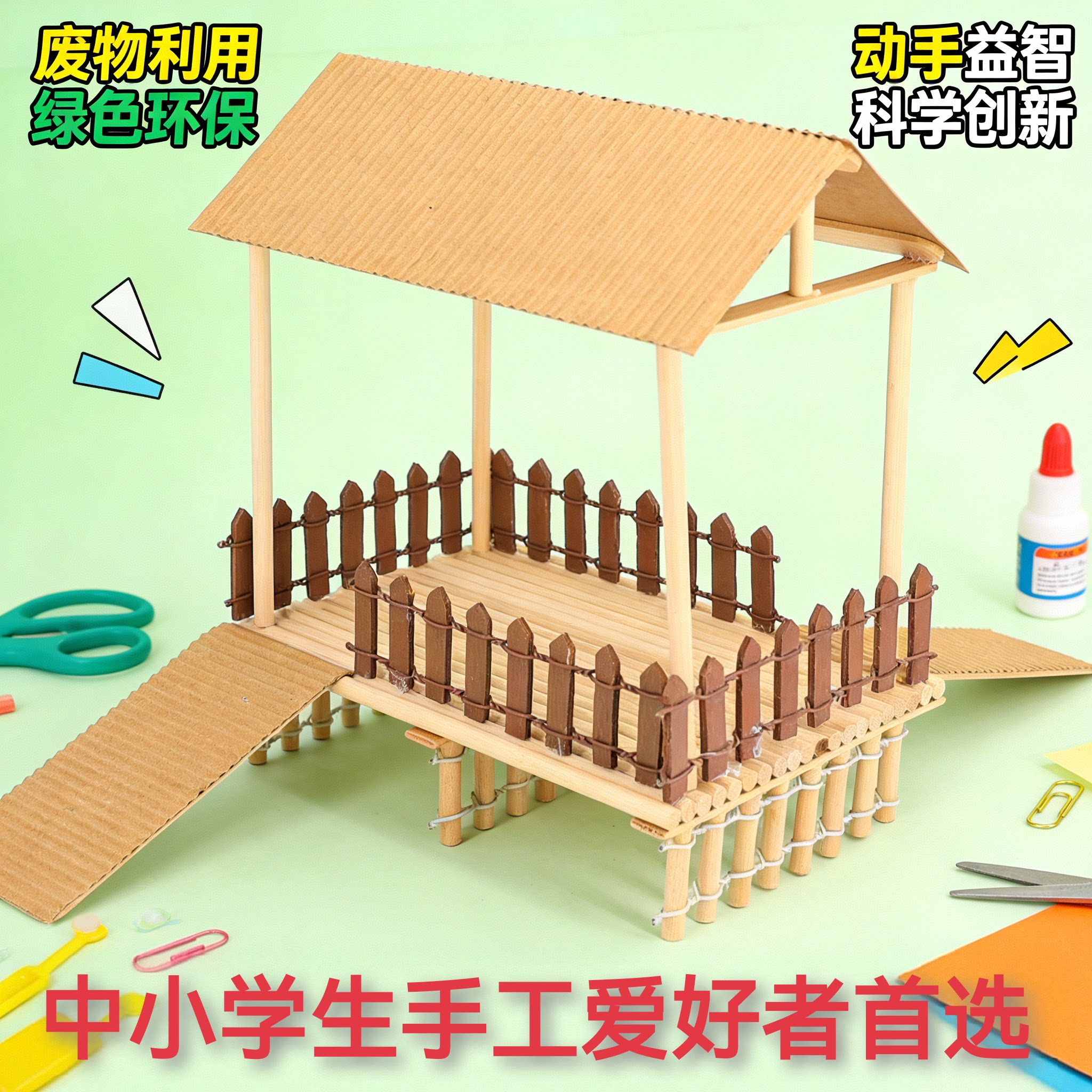 废物利用小木屋diy手工制作冰糕棍建筑模型小房屋动手益智材料