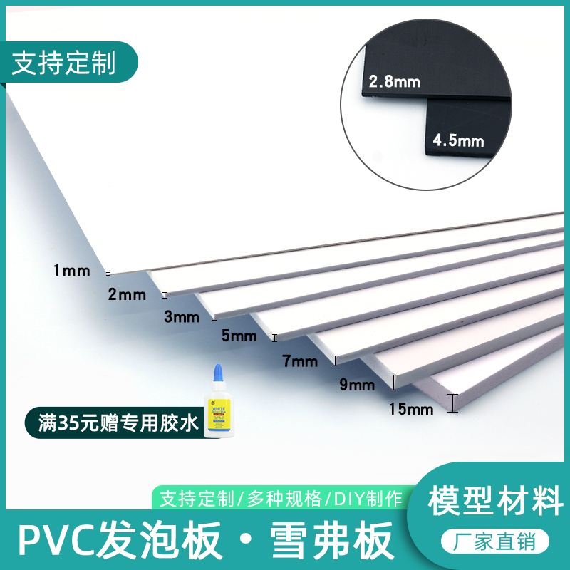 pvc板雪弗板高密度硬diy建筑模型