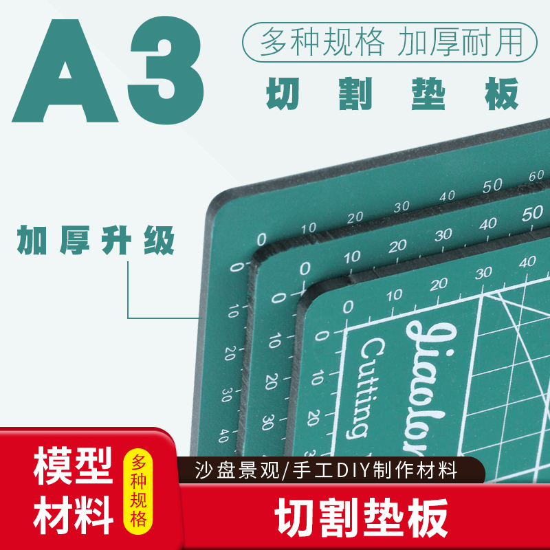 高达建筑模型工具垫板diy手工