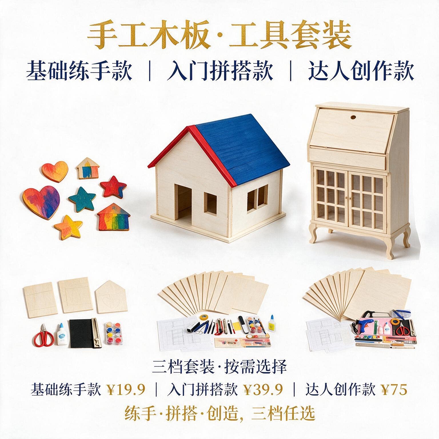 手工木板材料MengGege/萌格格