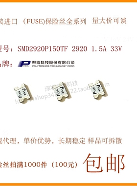 SMD2920P150TF 贴片自恢复保险丝 2920 1.5A 33V 丝印P150 聚鼎