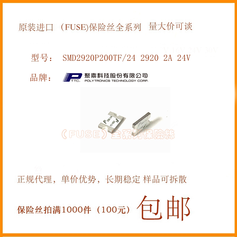 SMD2920P200TF/24 PPTC贴片自恢复保险丝 2920 2A 2000MA 24V聚鼎