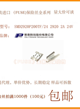 SMD2920P200TF/24 PPTC贴片自恢复保险丝 2920 2A 2000MA 24V聚鼎