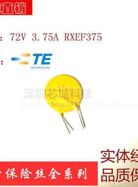 72V 3.75A 直插 PPTC 自恢复保险丝/保险管 72V 3750mA RXEF375
