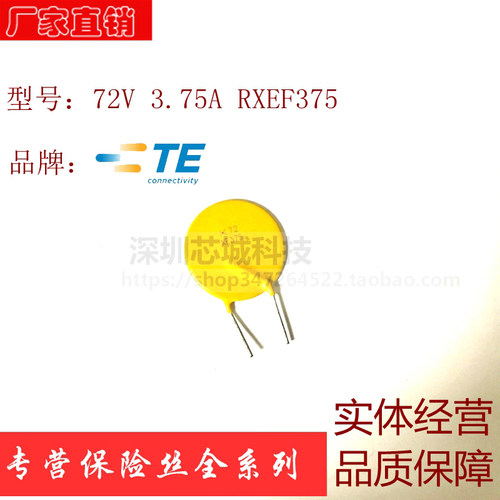 72V 3.75A 直插 PPTC 自恢复保险丝/保险管 72V 3750mA RXEF375