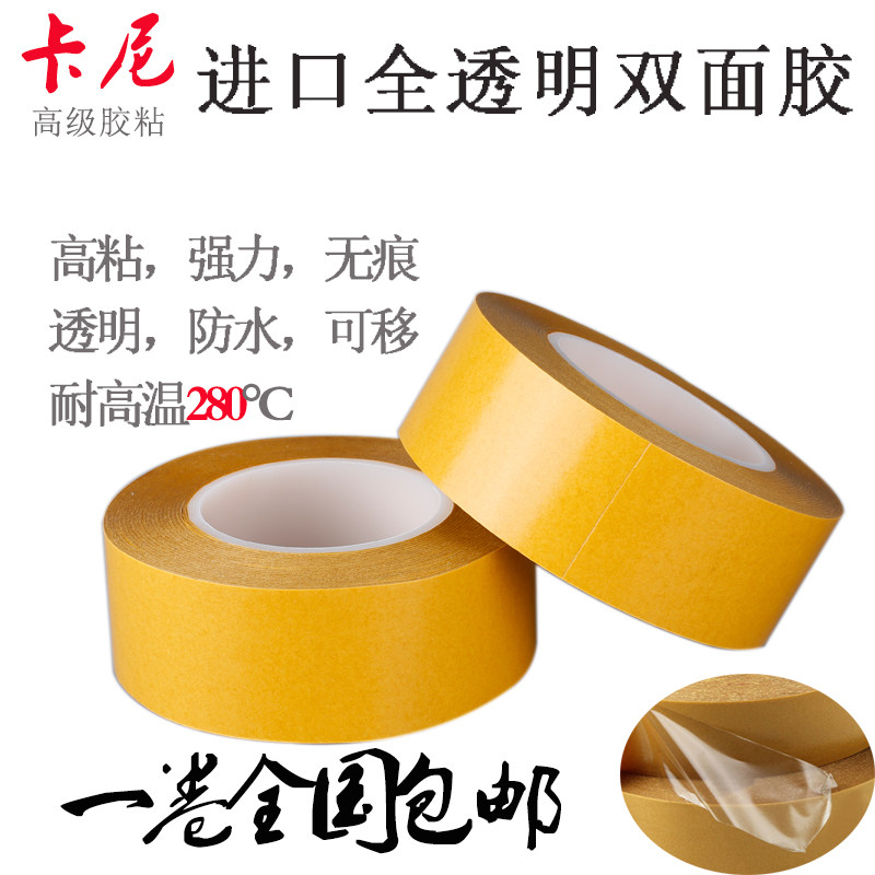 德国进口无痕超薄防水双面胶带