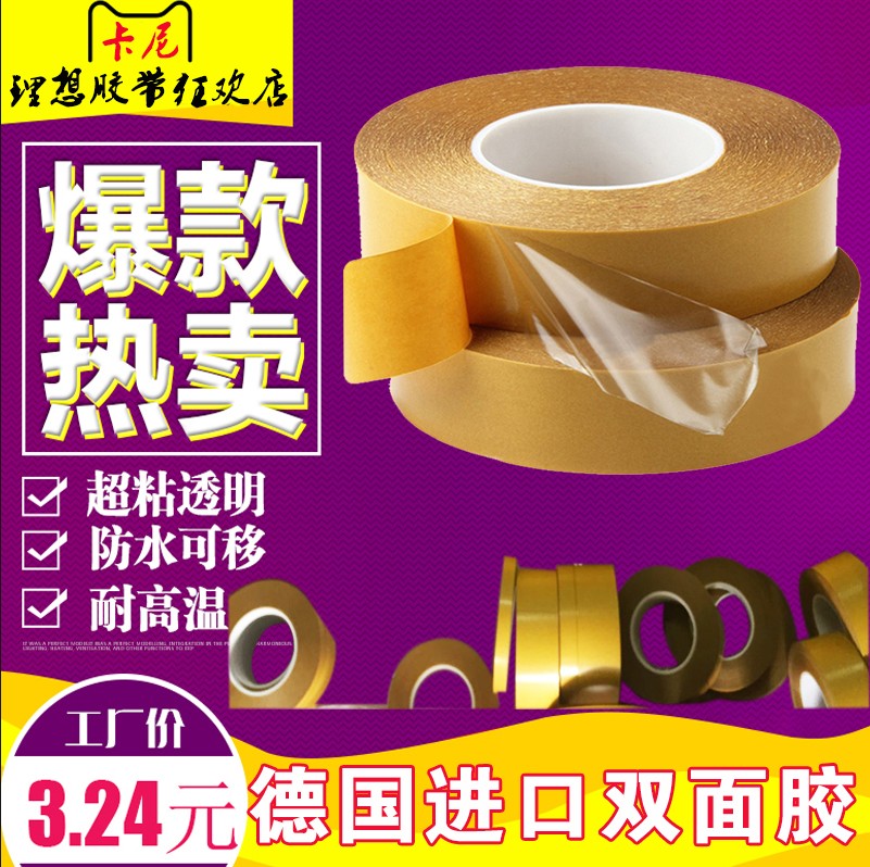 德国进口超薄耐高温代替双面胶