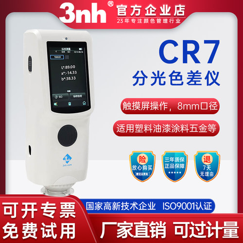 3nh/三恩驰分光色差仪可过计量
