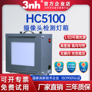 3nh比色箱照度可调LED光源