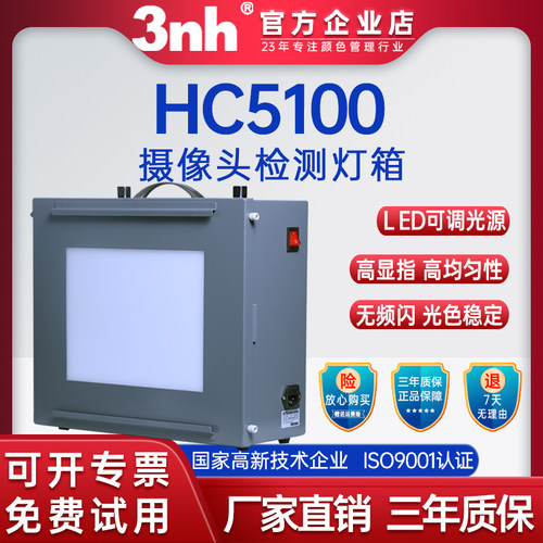 3nh比色箱照度可调LED光源
