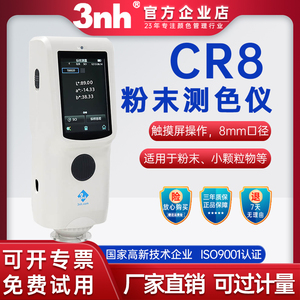 三恩时色差仪粉末液体色差检测