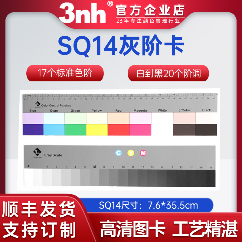三恩时SQ14灰卡镜头校正相机