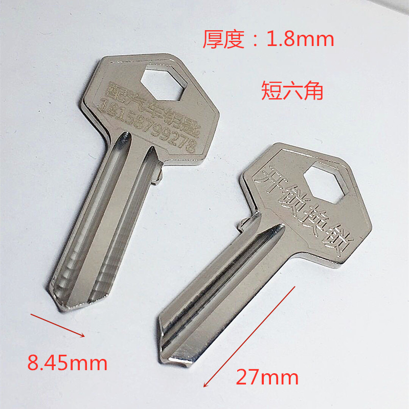 广告钥匙 菱型柄短六角厚度1.8mm元槽古力开齿割牙球锁纯铜钥匙胚图片