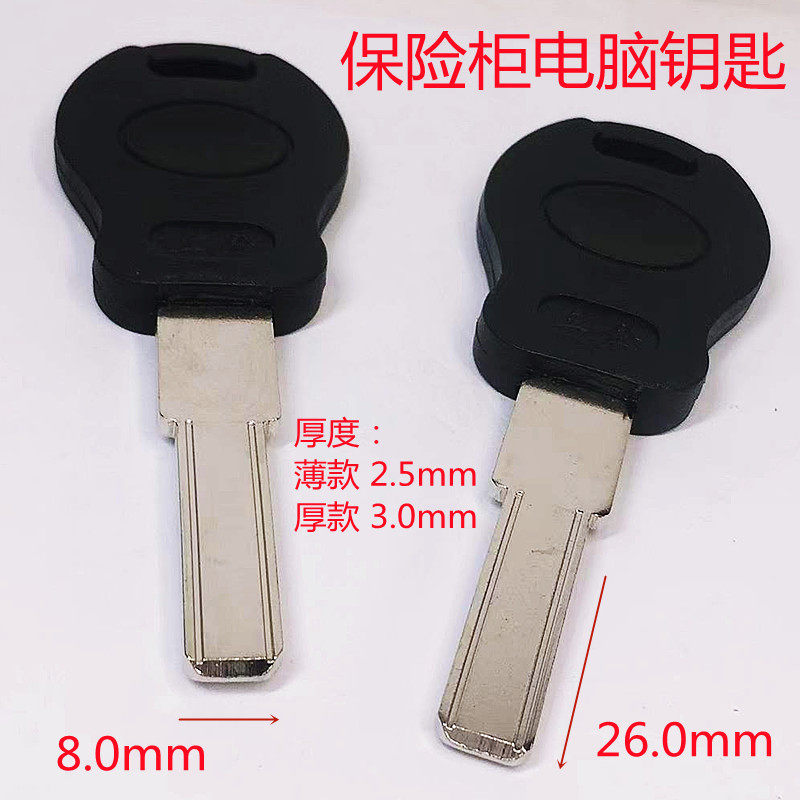 黑胶葫芦柄薄厚款电脑槽型保险柜平板叶片打孔防盗锁铜质钥匙胚子,五金/工具,其他机械五金,淘宝优惠券,粉丝福利购,淘宝优惠卷