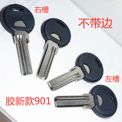 黑胶圆柄新款901电脑槽不带边正反向单排打孔铁门锁防盗锁钥匙胚