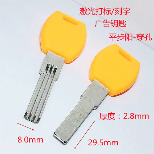 广告钥匙 纯色方柄平步阳三槽量子背面平板穿孔防盗门锁钥匙胚子