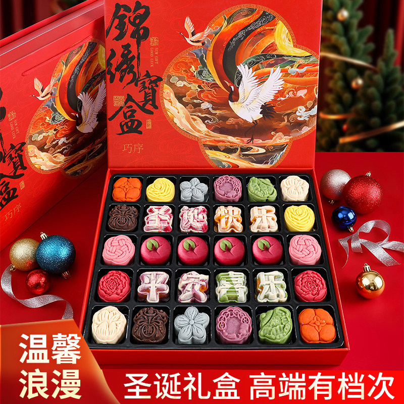 圣诞节礼物送女友女生老婆中式传统糕点礼盒装伴手礼实用高档浪漫