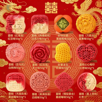 中式订婚结婚糕点摆台