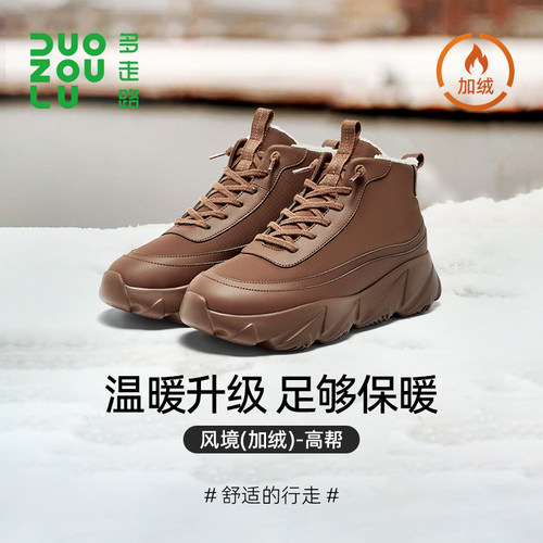 DUOZOULU多走路风境鞋高帮加绒款秋冬雅丹增高男女保暖休闲老爹鞋