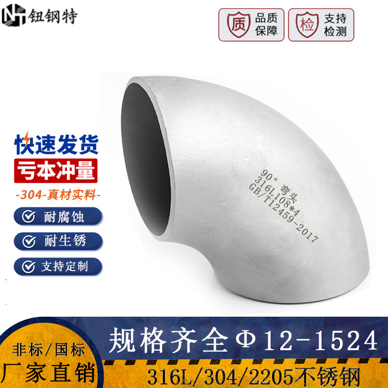 316L不锈钢弯头90度直角焊接工业级酸洗压制对焊有缝无缝冲压弯头