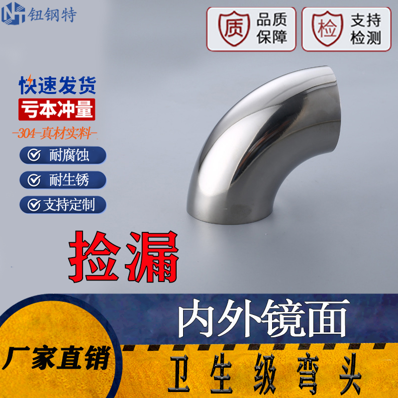 抛光卫生级弯头钮钢特冲压