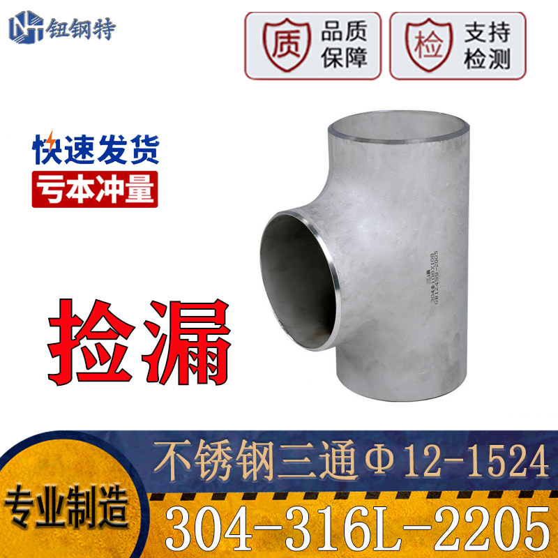不锈钢三通无缝冲压焊接304工业