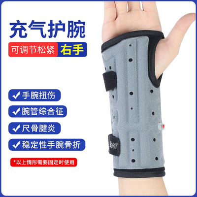 腕关节固定支具护腕男扭伤手腕翘骨骨折腕管综合征恢复康复手骨科
