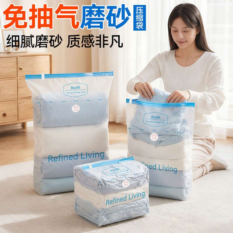 百易特磨砂材质免抽气真空压缩袋被子压缩袋